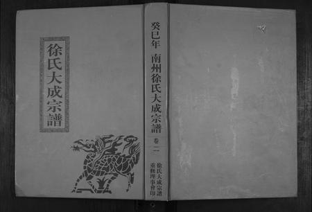 江西徐氏族谱-南州徐氏大成宗谱.pdf电子版插图