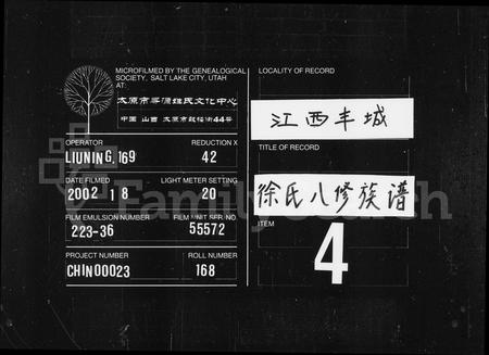 江西徐氏族谱-徐氏八修族谱 [21卷,含首1卷].pdf电子版插图