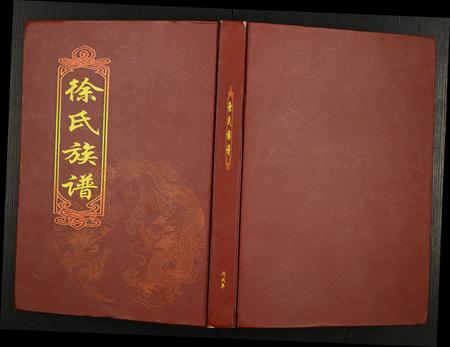 江西徐氏族谱-徐氏族谱.pdf电子版插图