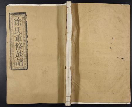 江西徐氏族谱-檀陂天井徐氏宗谱[不分卷].pdf电子版插图