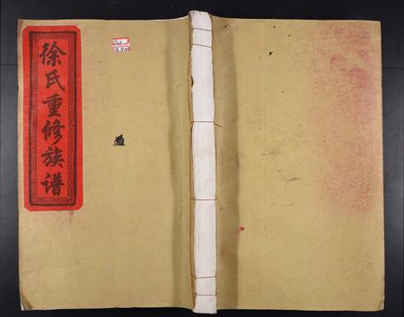 江西徐氏族谱-潢溪徐氏族谱[不分卷].pdf电子版插图