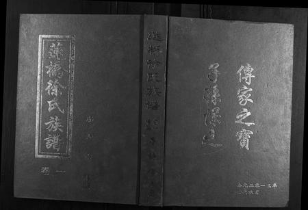 江西徐氏族谱-莲桥徐氏族谱.pdf电子版插图