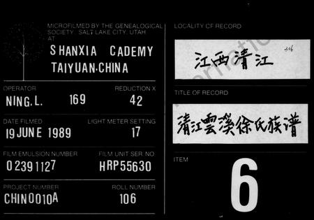 江西徐氏族谱-清江云溪徐氏族谱.pdf电子版插图