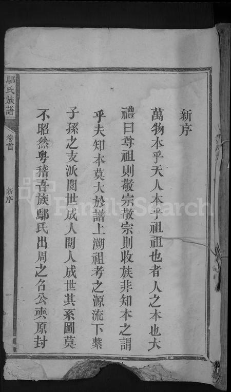 江西鄢氏族谱-鄢氏族谱[总卷数不详].pdf电子版插图