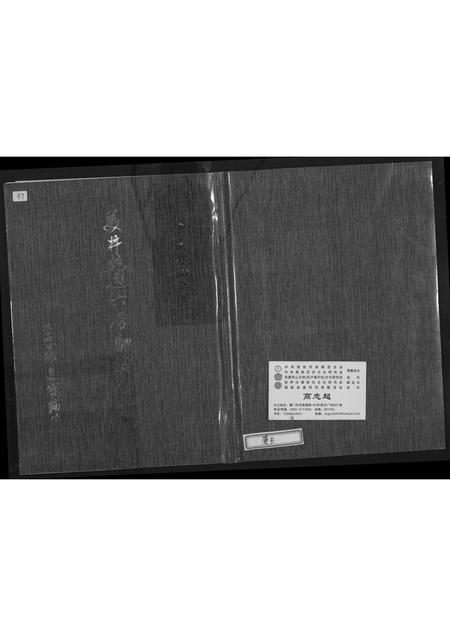 福建廖氏族谱-[廖氏]美井干迪六房驷溪公家谱.pdf电子版