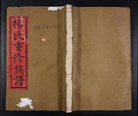 江西杨氏族谱-杨氏重修族谱.pdf电子版插图