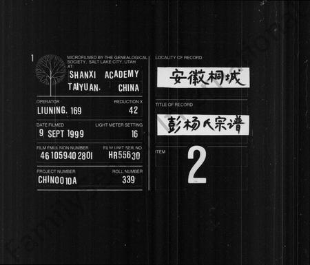安徽杨氏彭氏彭杨氏族谱-彭杨氏宗谱 [8卷,首末各1卷].pdf电子版插图