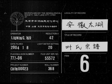 安徽叶氏族谱-叶氏宗谱 [12卷,首末各1卷].pdf电子版