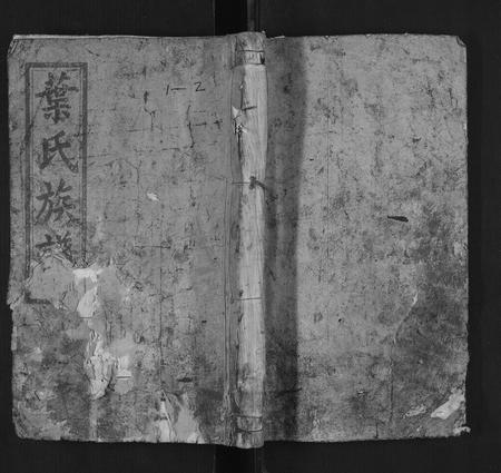 安徽叶氏族谱-叶氏族谱.pdf电子版