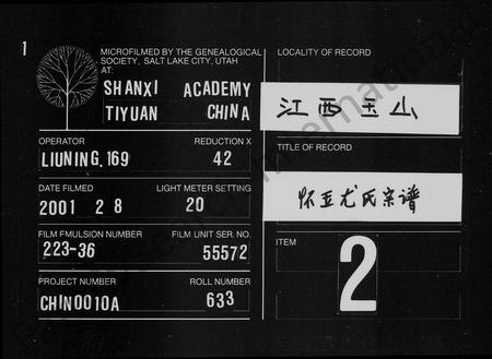 江西尤氏族谱-怀玉尤氏宗谱 [卷首].pdf电子版