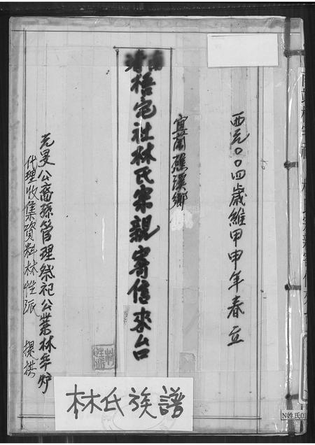 福建林氏族谱-南敬梧宅社林氏宗亲寄信来台.pdf电子版插图 福建林氏族谱-南敬梧宅社林氏宗亲寄信来台.pdf电子版插图