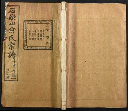 江西俞氏族谱-石老山俞氏宗谱.pdf电子版插图