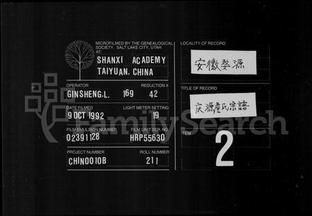 安徽詹氏族谱-庆源詹氏宗谱 [24卷].pdf电子版插图