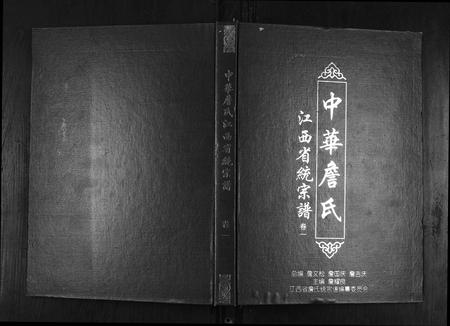 江西詹氏族谱-中华詹氏.pdf电子版插图