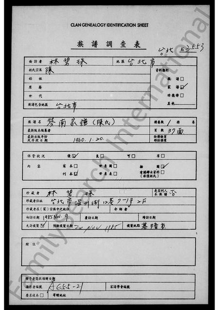 福建陈氏族谱-[陈氏]琴南家谱.pdf电子版