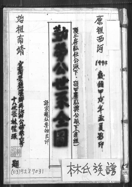 福建林氏族谱-[林氏]勤劳公世系全图.pdf电子版