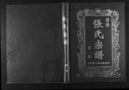 江西张氏族谱-浔阳张氏宗谱[6卷].pdf电子版