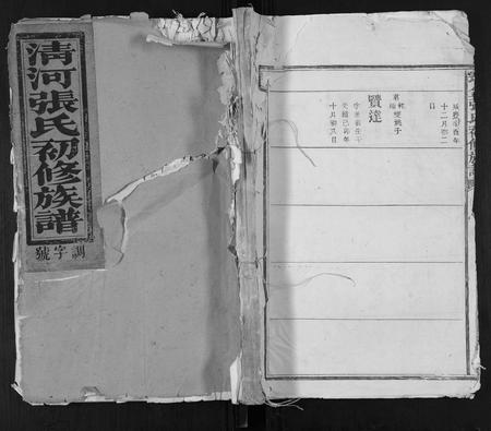 江西张氏族谱-瑞金张氏初修族谱.pdf电子版插图