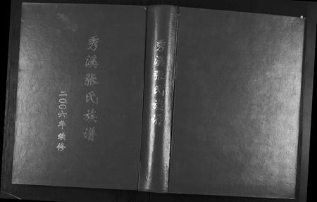 江西张氏族谱-秀溪张氏族谱.pdf电子版插图