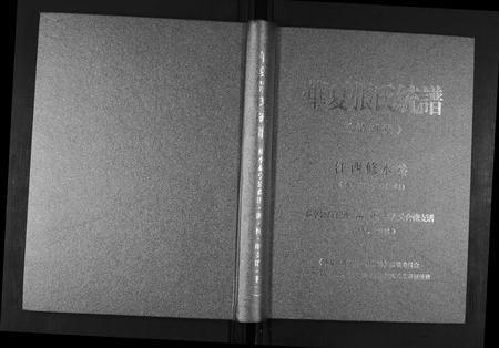 江西张氏族谱-华夏张氏统谱.pdf电子版插图