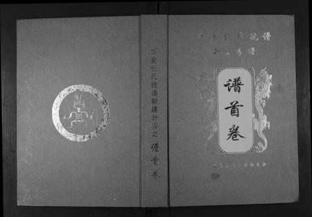 江西张氏族谱-华夏张氏统谱新建分谱[10卷首1卷].pdf电子版插图