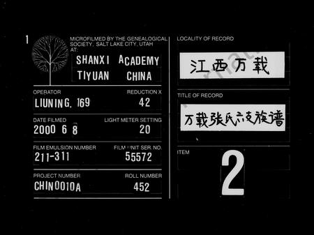 江西张氏族谱-万载张氏六支族谱 [共16卷].pdf电子版插图