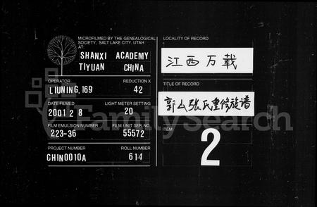 江西张氏族谱-郭山张氏重修族谱 [3卷,及卷首末].pdf电子版插图