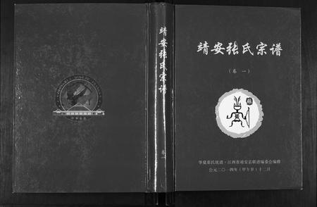 江西张氏族谱-靖安张氏宗谱[3卷].pdf电子版插图