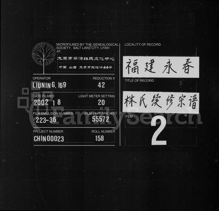 福建林氏族谱-林氏宗谱 [28卷,首末各1卷].pdf电子版