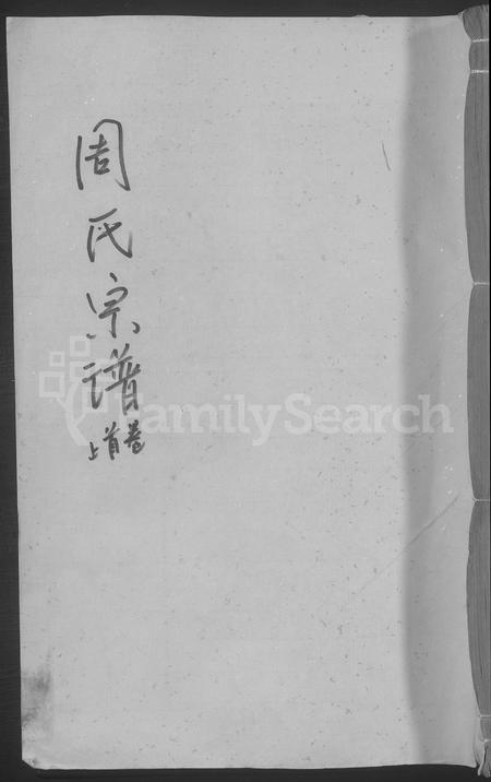 江西周氏族谱-周氏宗谱 [8卷,及卷首].pdf电子版插图