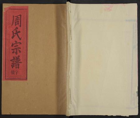 江西周氏族谱-周氏宗谱[21卷].pdf电子版