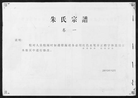 安徽朱氏族谱-朱氏宗谱.pdf电子版插图