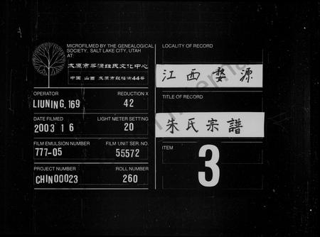 安徽朱氏族谱-朱氏宗谱 [4卷,首1卷].pdf电子版插图