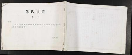 江西朱氏族谱-朱氏宗谱.pdf电子版插图
