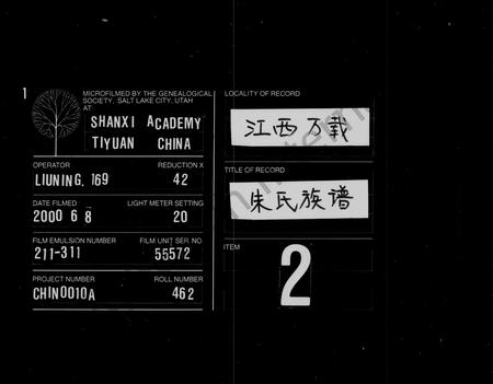 江西朱氏族谱-朱氏族谱 [4卷,首1卷].pdf电子版插图