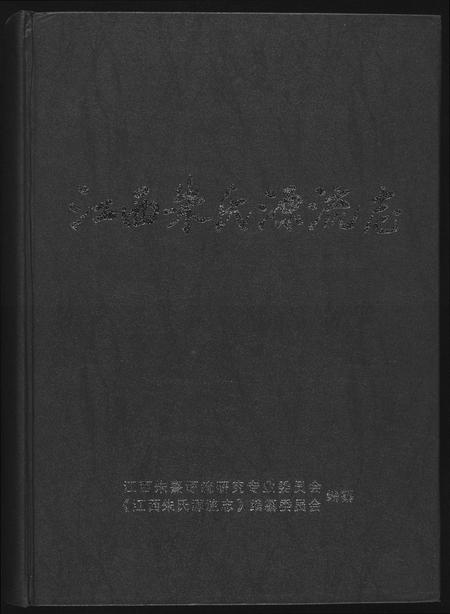 江西朱氏族谱-江西朱氏源流志.pdf电子版插图