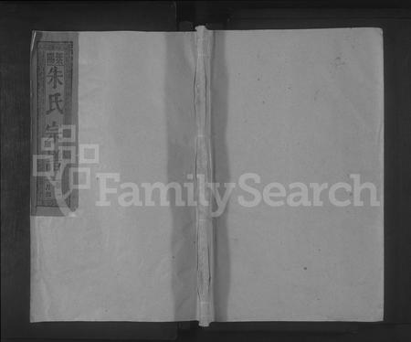 江西朱氏族谱-紫阳朱氏宗谱 [10卷].pdf电子版插图