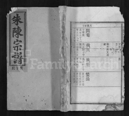 安徽朱氏陈氏族谱-朱陈宗谱 [16卷,末2卷].pdf电子版插图