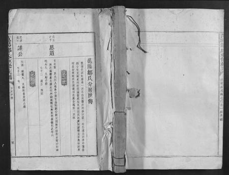 江西邹氏族谱-范阳邹氏重修族谱[不分卷].pdf电子版