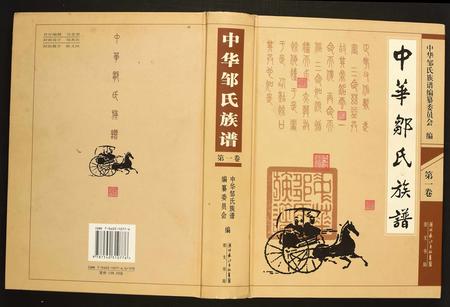 江西邹氏族谱-邹氏大成宗谱.pdf电子版插图