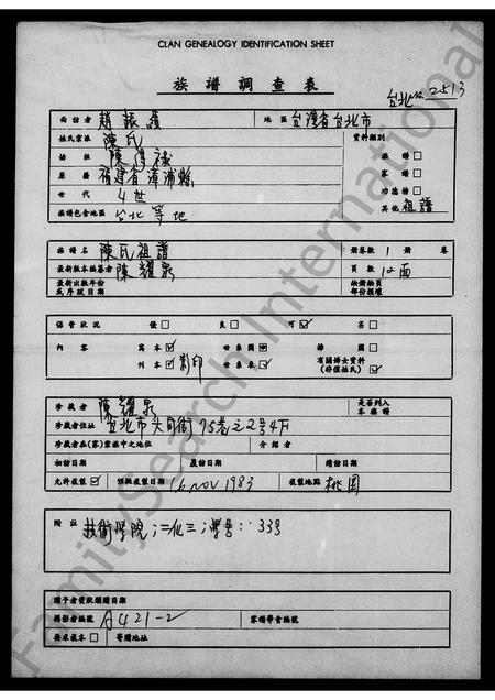 福建陈氏族谱-陈氏祖谱.pdf电子版插图 福建陈氏族谱-陈氏祖谱.pdf电子版插图