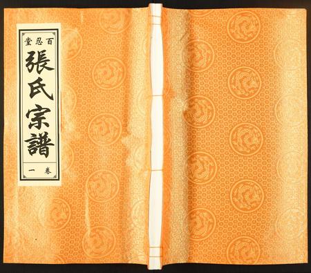 安徽未知族谱-张氏宗谱.pdf电子版插图
