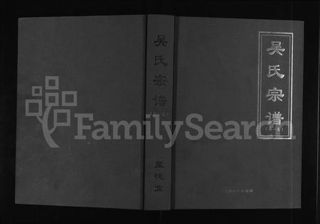 安徽吴氏族谱-吴氏宗谱 [3卷].pdf电子版插图