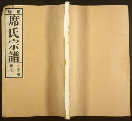 安徽席氏族谱-环峰席氏宗谱 [5卷].pdf电子版插图