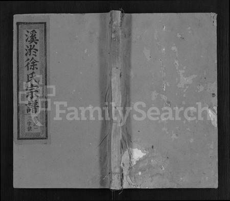 江西徐氏族谱-溪淤徐氏宗谱 [5卷,首1卷].pdf电子版插图