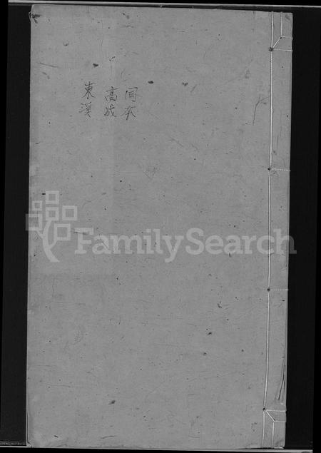 江西晏氏族谱-万载高城晏氏族谱 [6卷,首末各1卷].pdf电子版插图