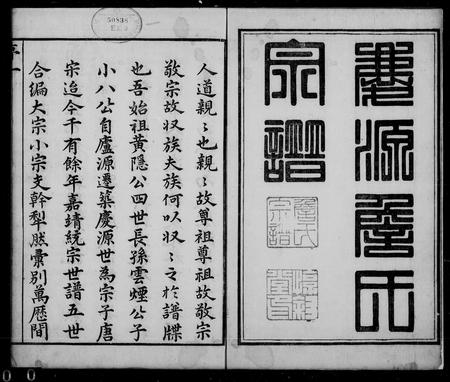 安徽詹氏族谱-婺源庆源詹氏宗谱 [24卷].pdf电子版插图