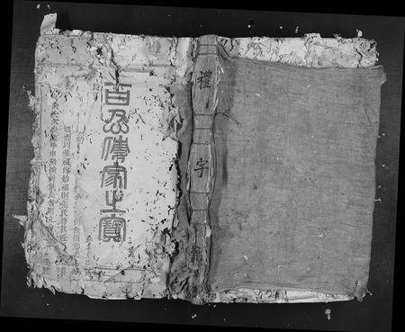 江西张氏族谱-五云稍溪张氏族谱[总卷数不详].pdf电子版插图