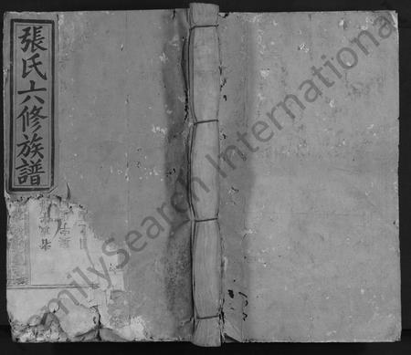 江西张氏族谱-兴邑富足张氏第六修族谱 [不分卷].pdf电子版插图