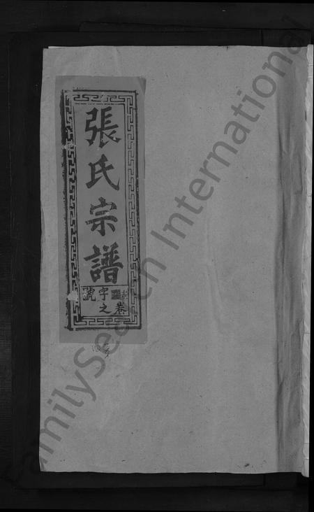 江西张氏族谱-清河张氏宗谱 [5卷].pdf电子版插图